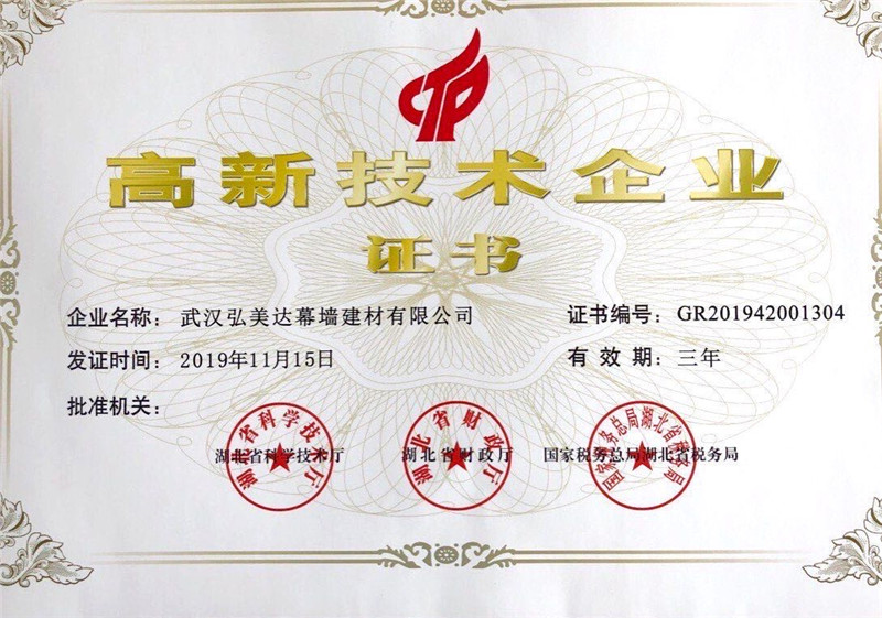 高新技術企業(yè)證書