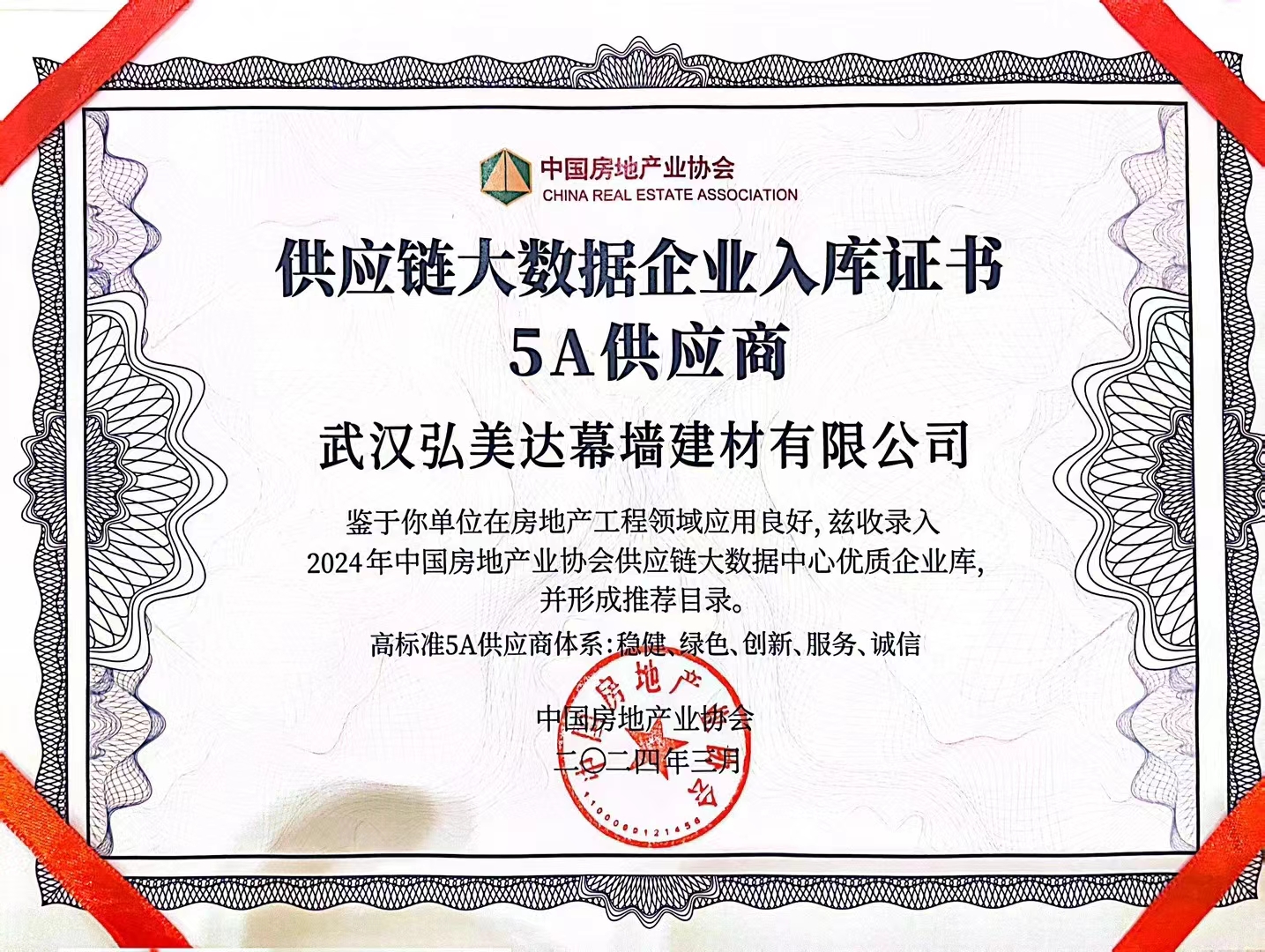供應鏈大數(shù)據(jù)企業(yè)入庫證書5A供應商