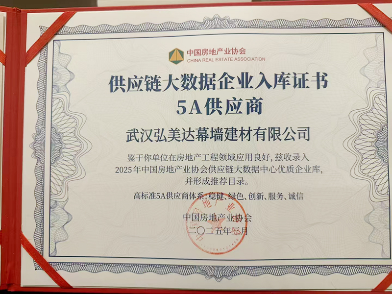 供應鏈大數(shù)據(jù)企業(yè)入庫證書 5A供應商